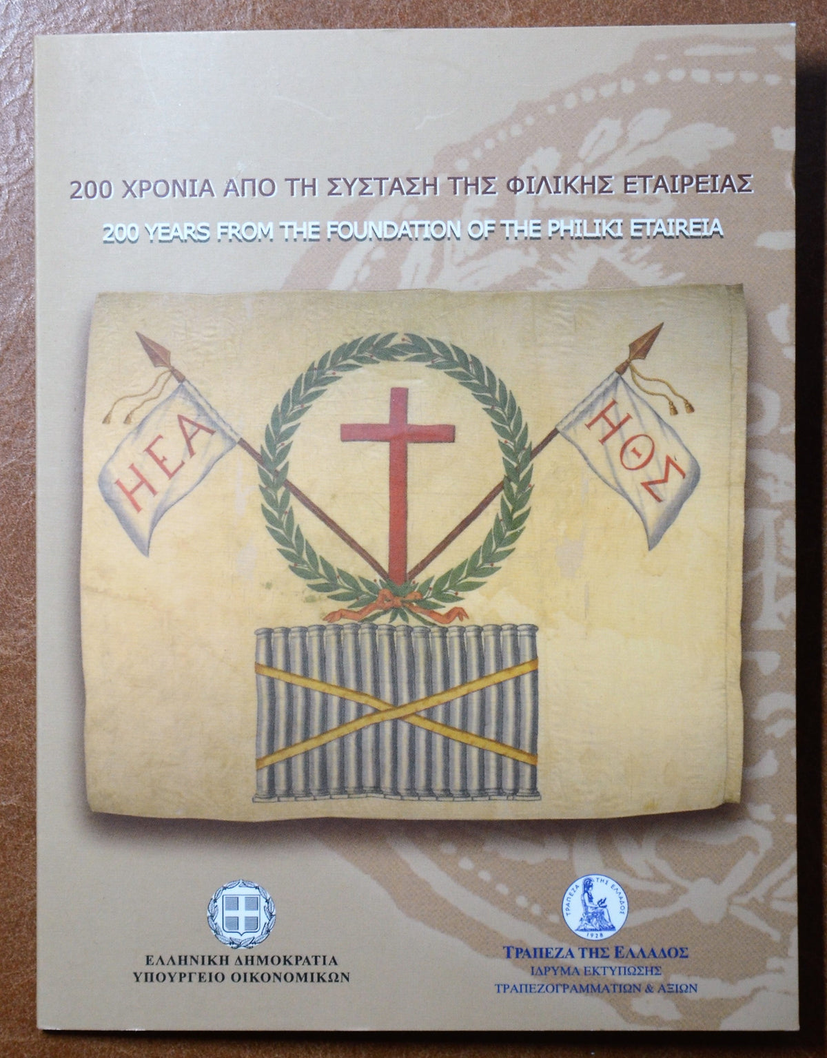 5 Euro Görögország 2014 - Filiki Eteria (BU kártya)